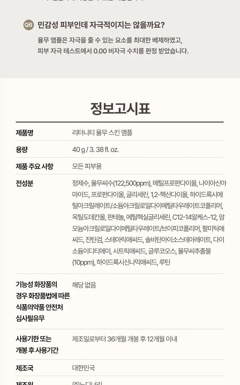 [쫀쫀모공/NEW] 리터니티 율무 모공 앰플 40ml 상세페이지 35